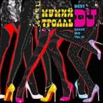 Mumiy Troll Best DJs Dance Mix Vol. VI