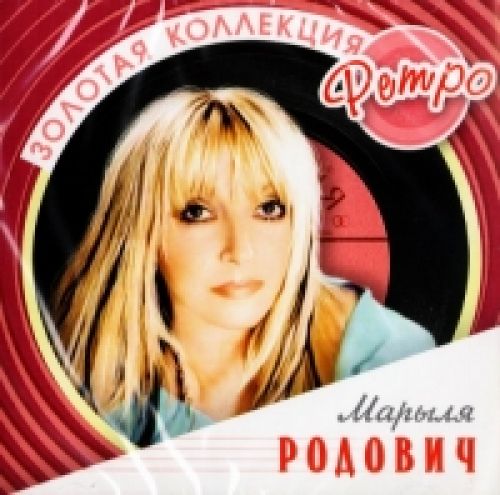 Maryla Rodowicz Maryla Rodowicz Zolotaya kollektsiya retro polish pop,  polish music, CD shop PIGASUS