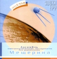 Mechsherin Electro Orchestra Easy USSR RUSSIAN MUSIC