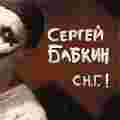 Sergej Babkin S.N.G.! UKRAINIAN MUSIC