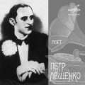 Pjotr Leschenko Poet Petr Leschtschenko RUSSIAN MUSIC